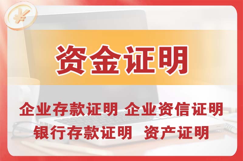 青浦银行存款证明