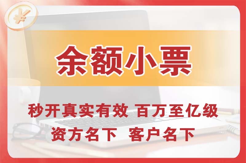 青浦余额小票